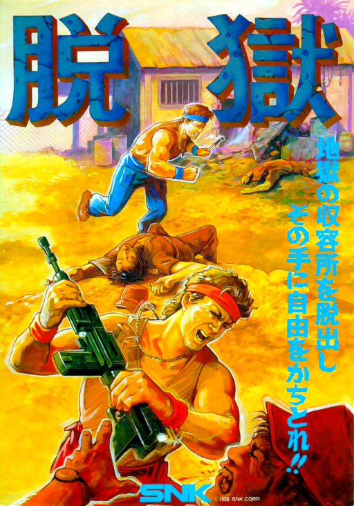 Datsugoku - Prisoners of War (Japan) Arcade Game Cover